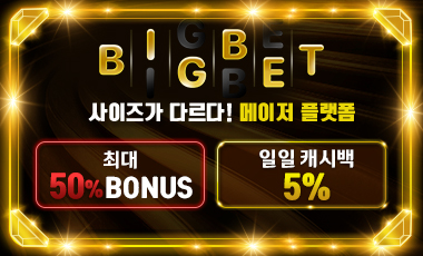 토토사이트 빅벳