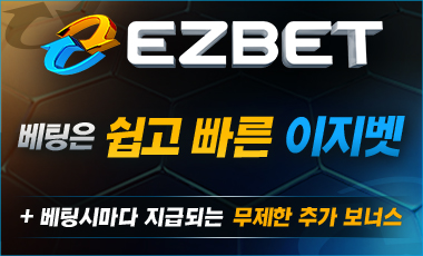 토토사이트 이지벳