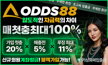 토토사이트 오즈88