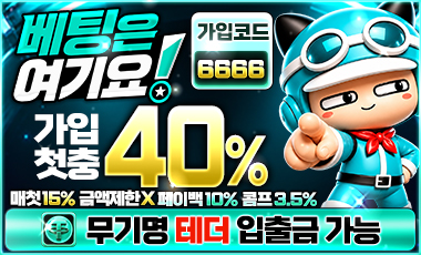 토토사이트 베팅은여기요