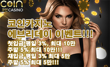 카지노사이트 코인카지노 온라인카지노사이트넷